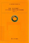 打造东方芝加哥  《汉口中西报》与晚清汉口城市文化的嬗变