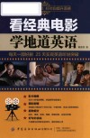 看经典电影学地道英语