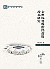 大型体育场馆经营权改革研究封面
