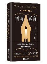 何谓教育  雅斯贝尔斯教育漫谈