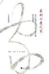 我的小康之家  行走的新闻00后眼中的中国小康之家样本观察