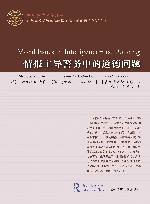 情报主导警务中的道德问题