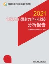 世界500强电力企业比较分析报告  2002.1 封面