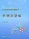 药物学基础封面