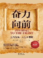 奋力向前  生而为赢人生不言败畅销