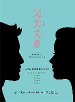 完美关系
