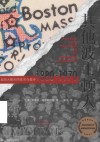 其他波士顿人  美国大都市的贫穷与进步  1880-1970封面