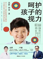 呵护孩子的视力