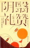 阴翳礼赞