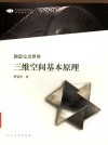 三维空间基本原理 创造完美世界
