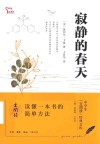 中学生元阅读经典文库  寂静的春天