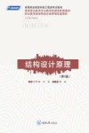 结构设计原理