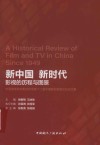 新中国  新时代封面