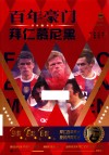 百年豪门  拜仁慕尼黑 封面