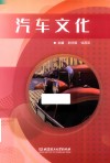 汽车文化 电子书封面