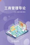 工商管理导论