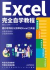 Excel完全自学教程