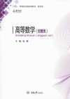 高等数学  经管类