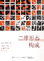 二维形态构成封面