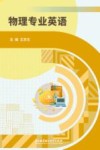 物理专业英语