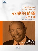 心底的希望  人生十课