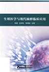 生殖医学与现代麻醉临床应用