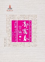 金匮要略校注语译