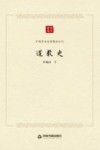 中国学术论著精品丛刊  道教史封面
