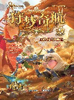 狩梦奇航  5  厄运好运沙盒世界 电子书封面