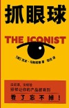 抓眼球