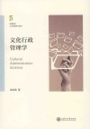 文化行政管理学