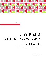 走向共同体  戴安娜·狄·普里玛诗歌的反建制性 封面