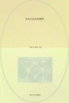 21世纪应用型高等院校示范性实验教材  光电信息实验教程