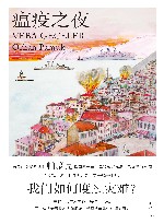 瘟疫之夜 电子书封面