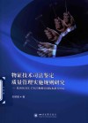 物证技术司法鉴定质量管理实施规则研究  以ISO\IEC17025和相关国际标准为中心