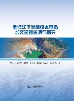 金沙江下游梯级水电站水文泥沙监测与研究