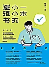 一本小小的逻辑书封面