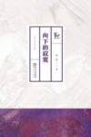 阳光文库  向下的寂寞