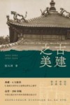 古建之美