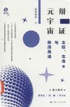 辩证元宇宙  主权生命与秩序再造