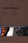 社会批判理论纪事  第14辑 封面