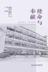 使命与奉献  嘉高教坛星光璀璨