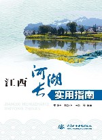 江西河湖长实用指南 封面