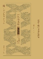 敦煌南朝写本书法研究 封面