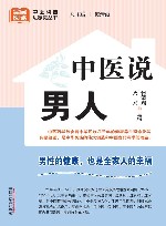 中医说男人