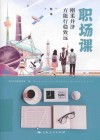 职场课  刚柔并济方能行稳致远