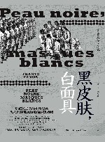 黑皮肤，白面具