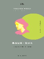 弗吉尼亚·伍尔夫