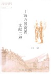 上海万国商团文献二种