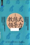 教练式领导力